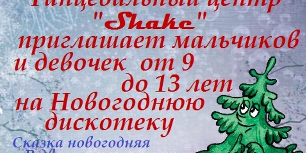 Новогодняя Дискотека Для Детей Новогодняя Дискотека Для Детей